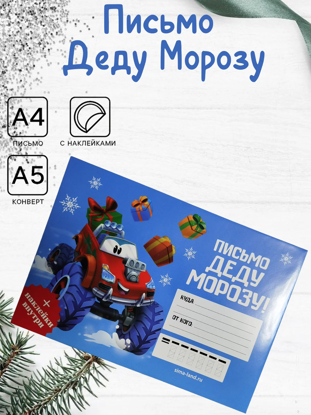 Голубой письмо Деду Морозу, новогодняя почта