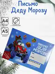 Голубой письмо Деду Морозу, новогодняя почта