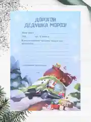 Голубой письмо Деду Морозу, новогодняя почта
