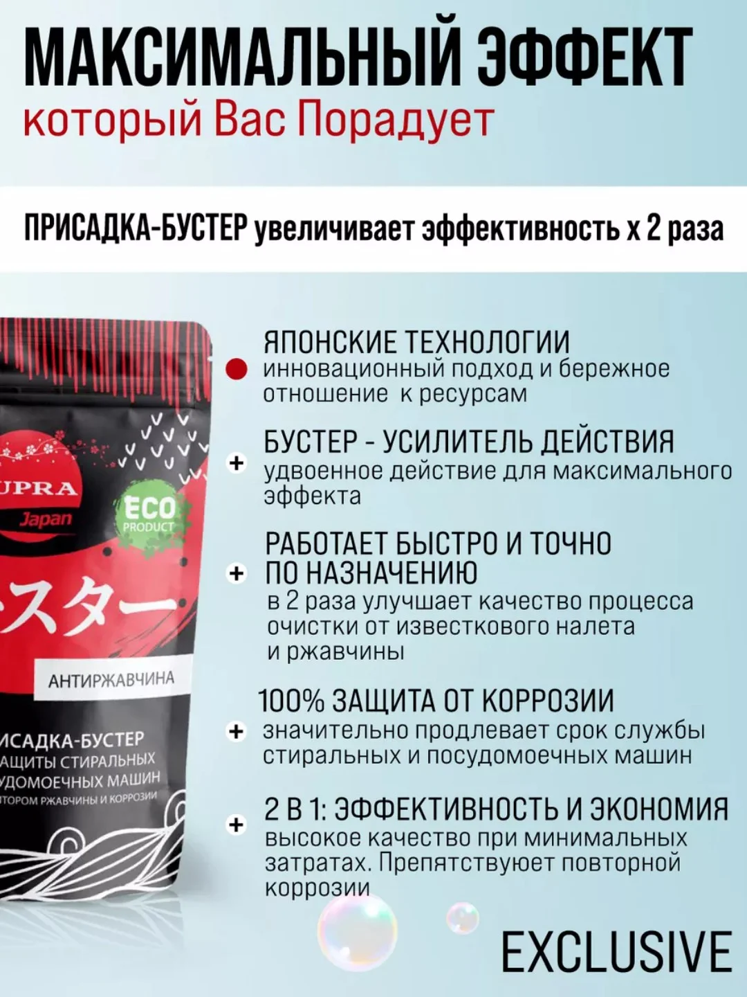 Присадка-бустер SUPRA Booster для защиты посудомоечных и стиральных машин, 250 г
