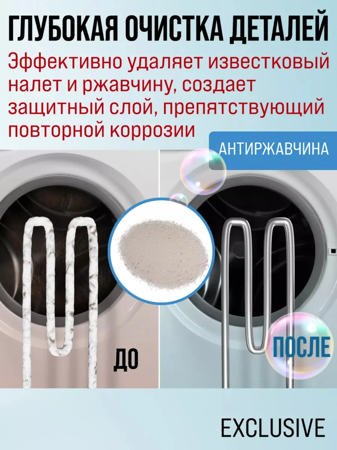 Присадка-бустер SUPRA Booster для защиты посудомоечных и стиральных машин, 250 г