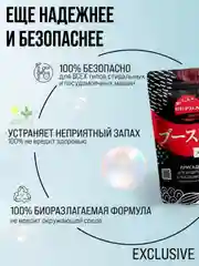 Присадка-бустер SUPRA Booster для защиты посудомоечных и стиральных машин, 250 г
