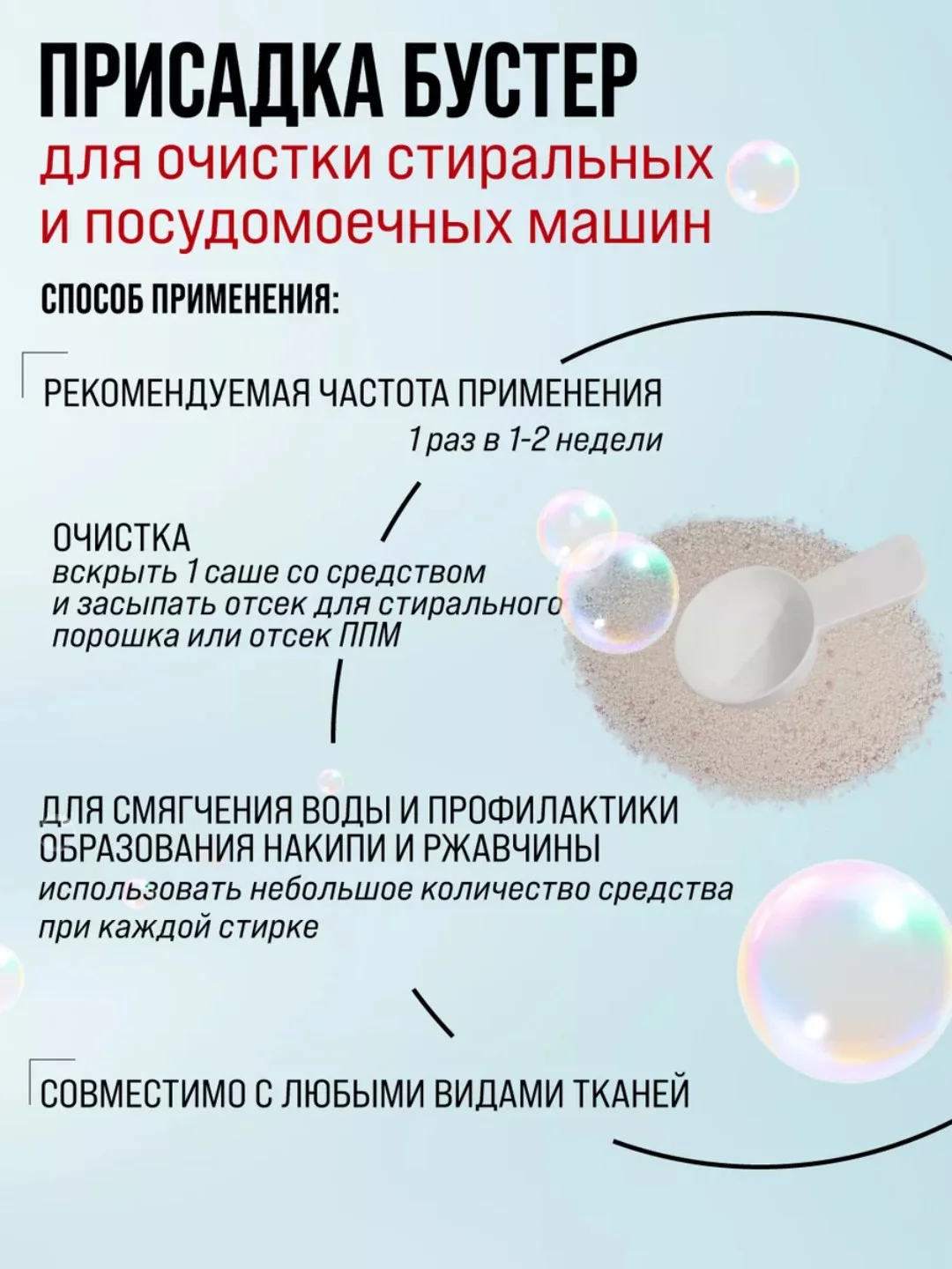 Присадка-бустер SUPRA Booster для защиты посудомоечных и стиральных машин, 250 г