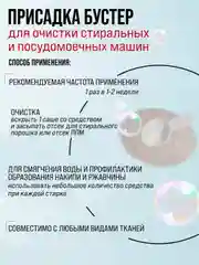 Присадка-бустер SUPRA Booster для защиты посудомоечных и стиральных машин, 250 г