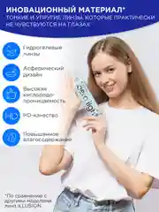 Контактные линзы с диоптриями  ILLUSION AERO light  (6 линз)