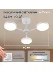 Белый светильник потолочный светодиодный Moderli Scandi