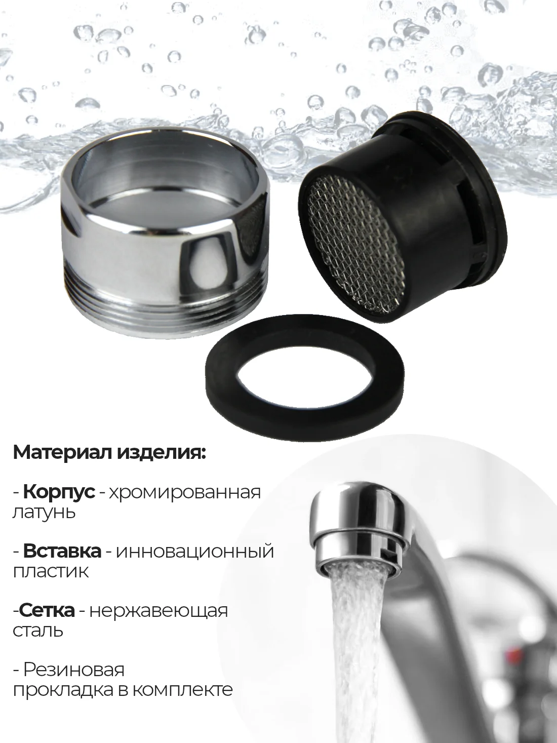 Аэратор для смесителя насадка на кран для кухни и ванной комнаты, М28, наружная резьба