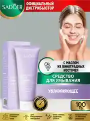 Лавандовый средство для умывания Sadoer очищающее, восстанавливающее и увлажняющее 100 гр