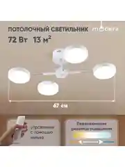 Белый светильник потолочный светодиодный Moderli Scandi