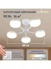 Белый светильник потолочный светодиодный Moderli Scandi