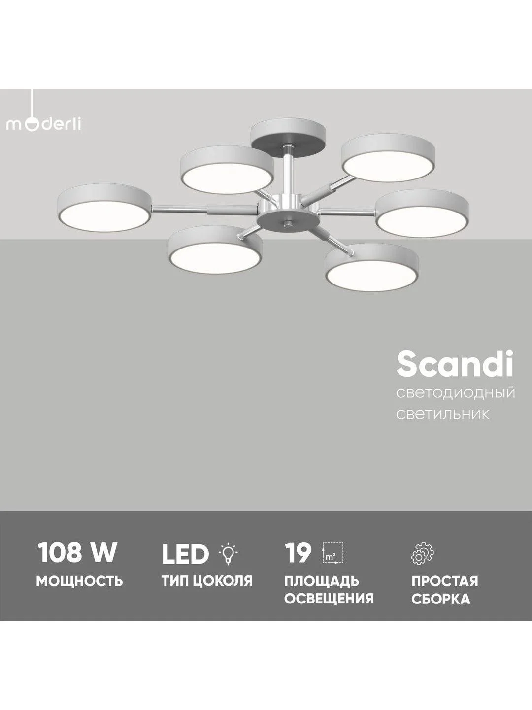 Серый светильник потолочный светодиодный Moderli Scandi