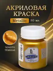 Акриловая краска Luxart Metallic "Золото темное", 80 мл