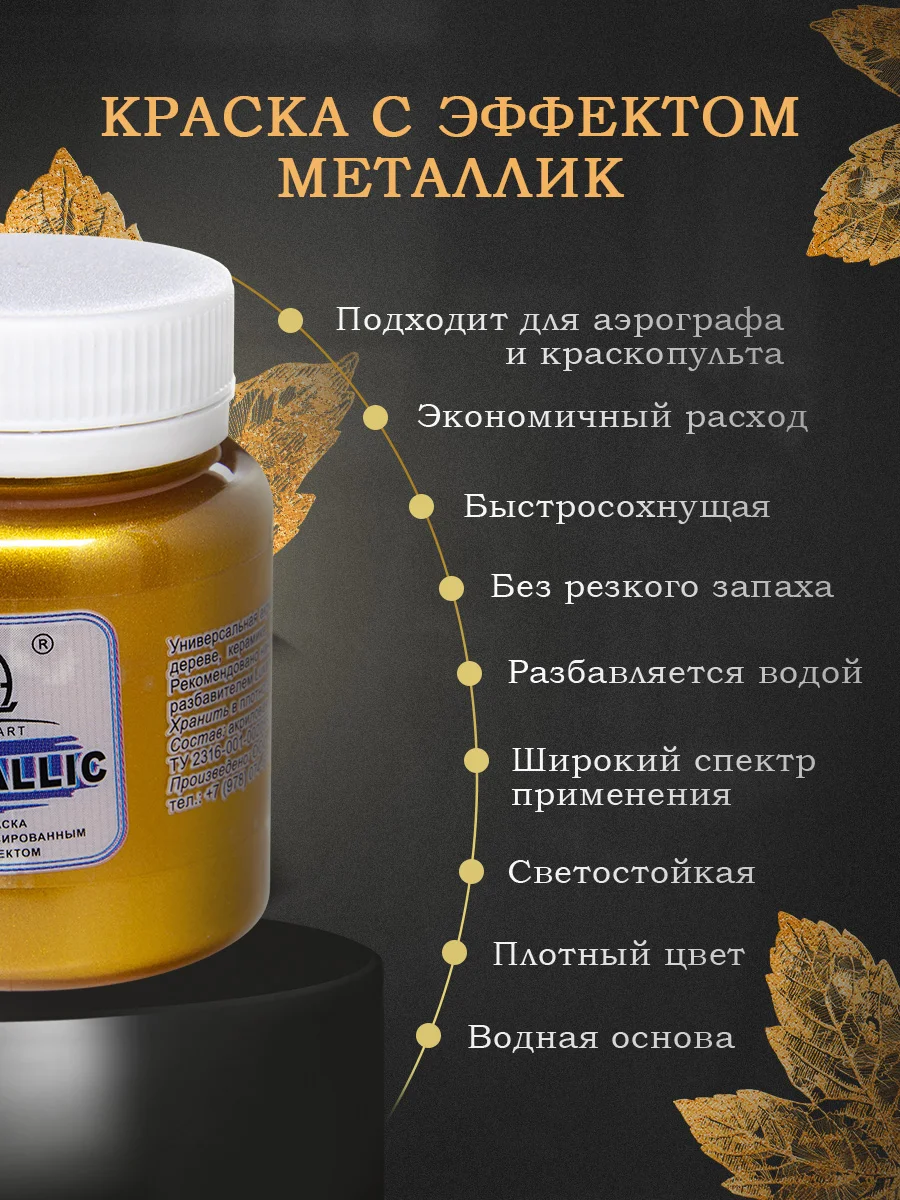 Акриловая краска Luxart Metallic "Золото темное", 80 мл