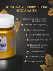 Акриловая краска Luxart Metallic "Золото темное", 80 мл