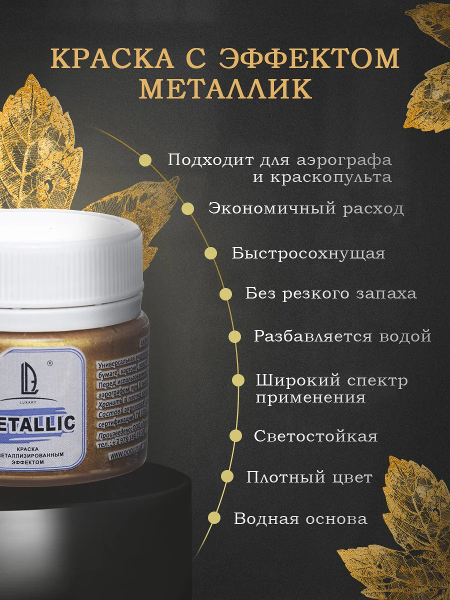Акриловая краска Luxart Metallic "Золото темное", 20 мл