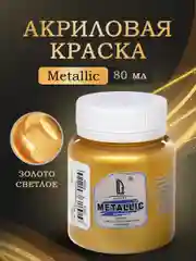 Акриловая краска Luxart Metallic "Золото светлое", 80 мл