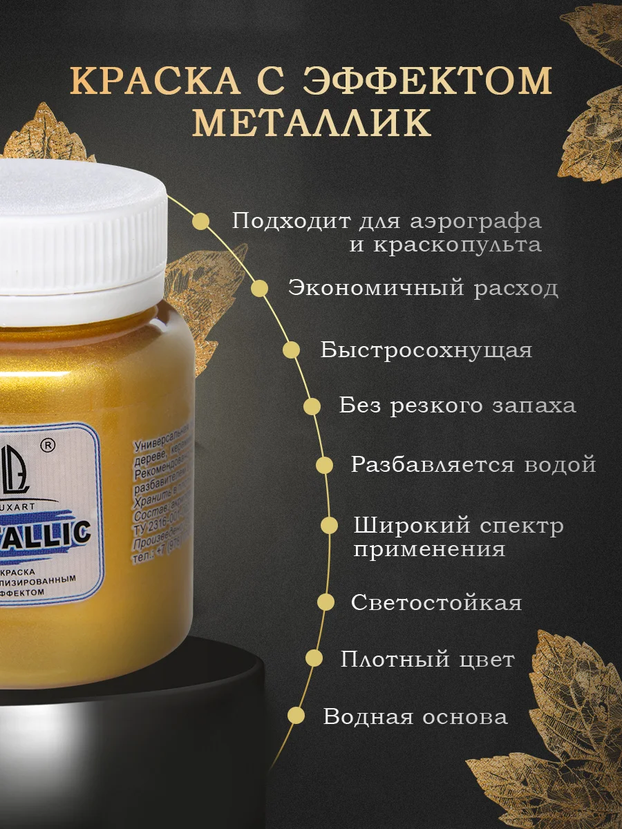Акриловая краска Luxart Metallic "Золото светлое", 80 мл