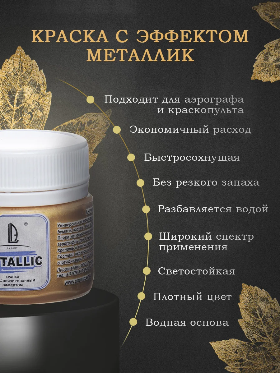 Акриловая краска  художественная Luxart Metallic "Золото светлое". 20 мл