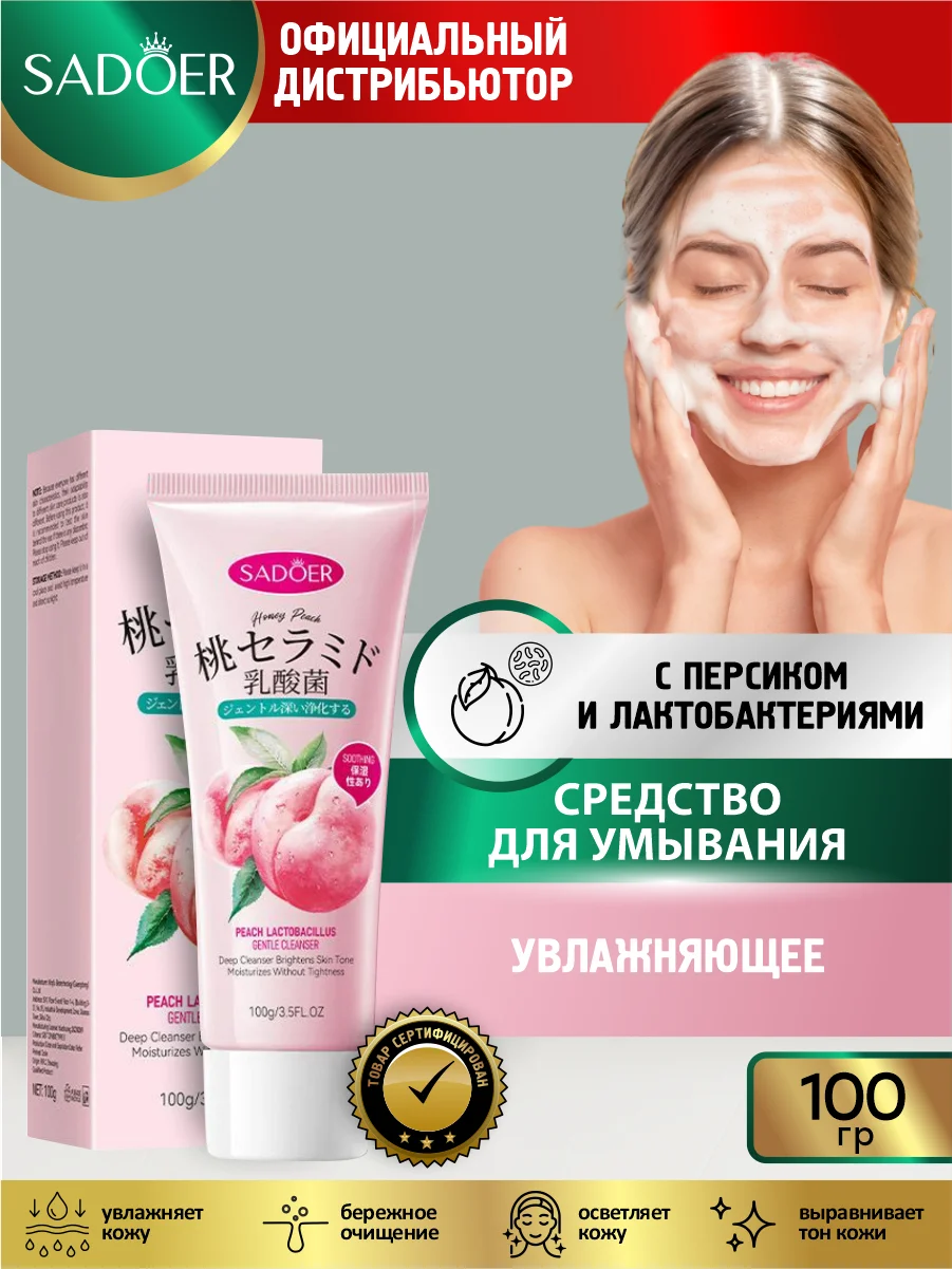 Пастельно-коралловый средство для умывания Sadoer очищающее, восстанавливающее и увлажняющее 100 гр