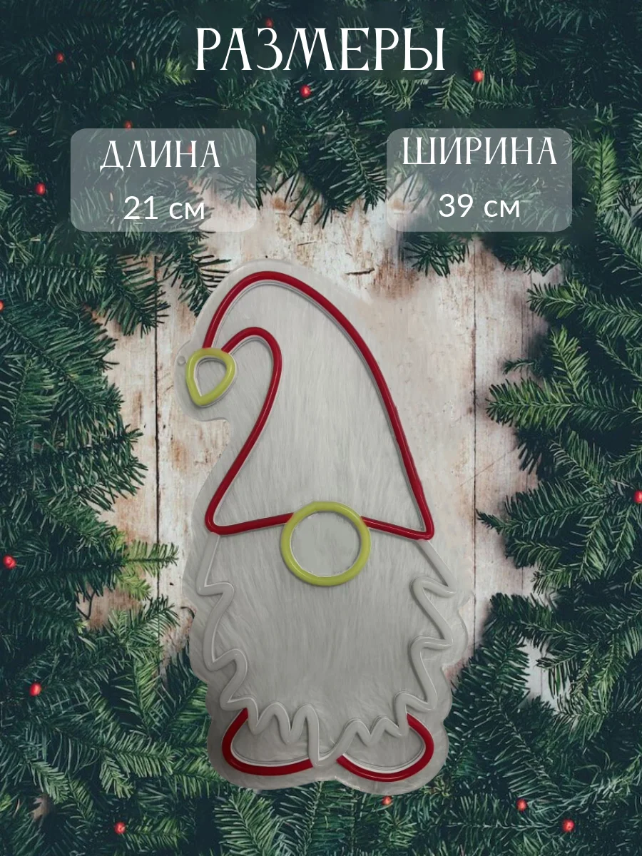 Неоновая вывеска "Гном в красной шапке", светильник