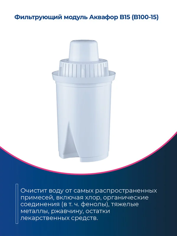 Белый комплект модулей сменных фильтрующих Аквафор В15 (3 шт.)