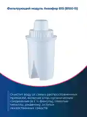 Белый комплект модулей сменных фильтрующих Аквафор В15 (3 шт.)