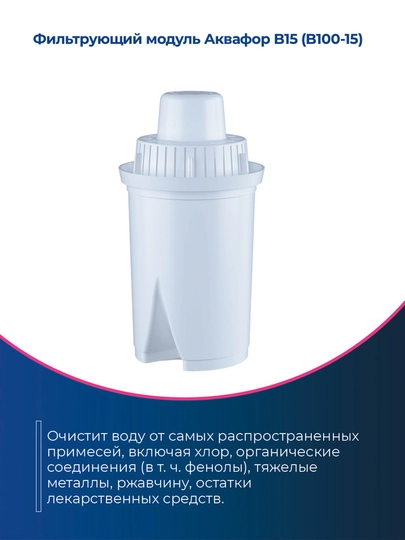 Комплект модулей сменных фильтрующих Аквафор В15 (3 шт.)