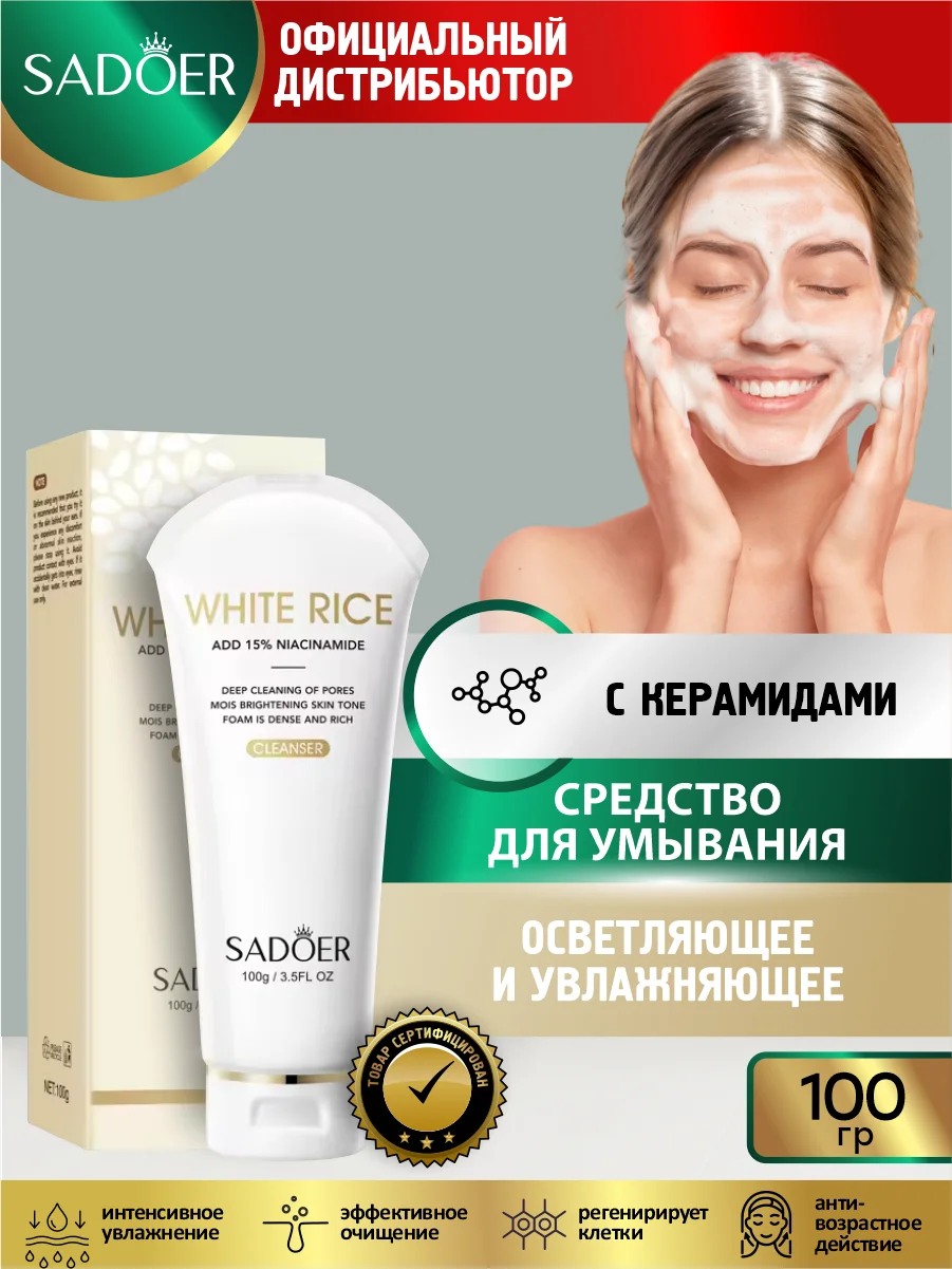 Слоновая кость средство для умывания Sadoer очищающее, восстанавливающее и увлажняющее 100 гр