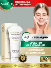 Слоновая кость средство для умывания Sadoer очищающее, восстанавливающее и увлажняющее 100 гр