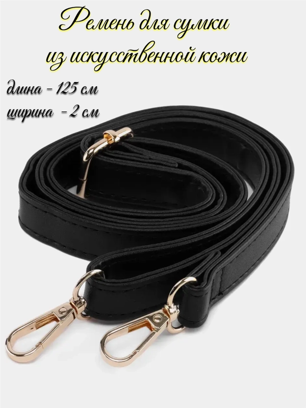 Ремень для сумки, черный, кожаный, 125 см