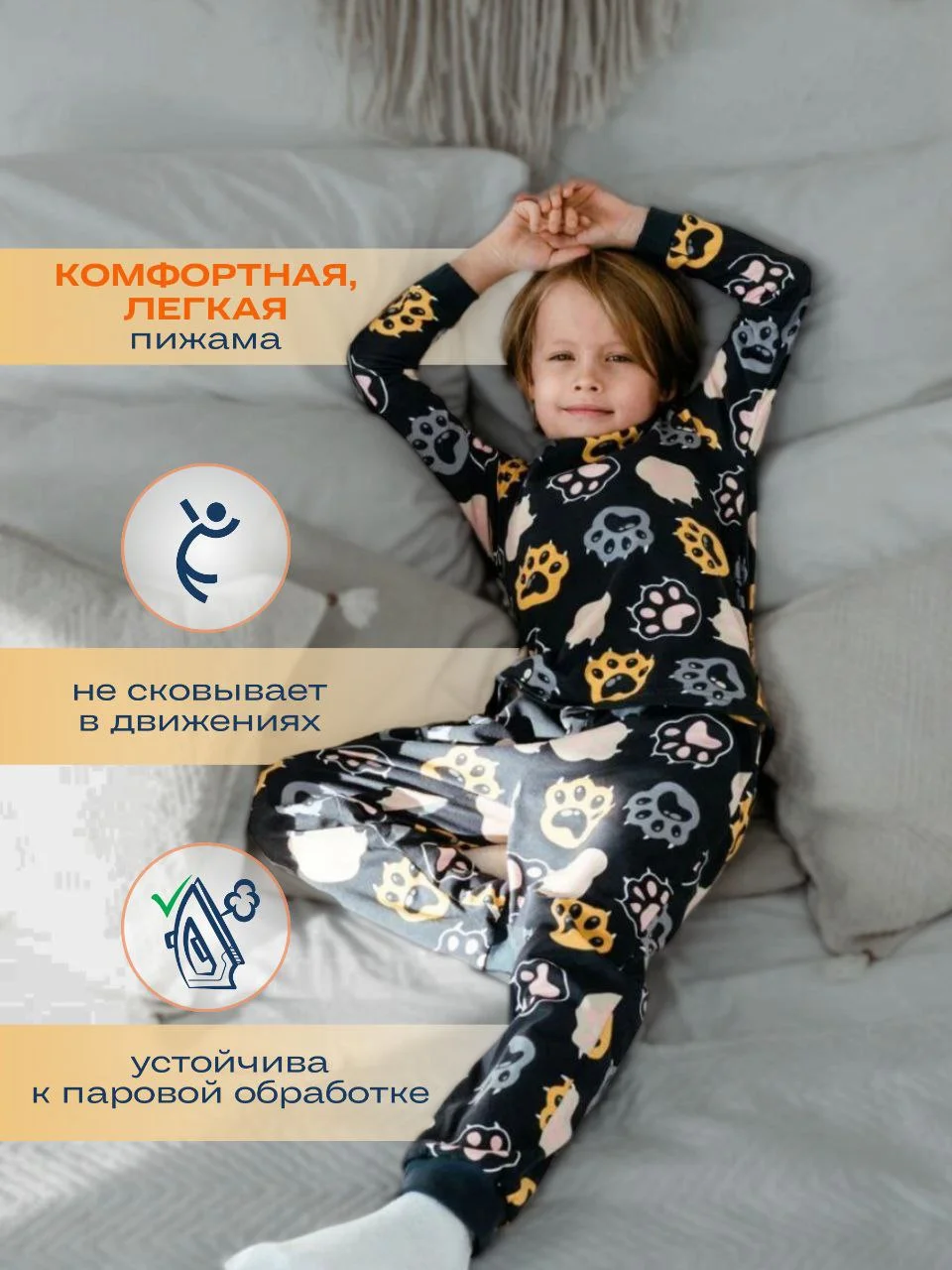 Пижама для мальчика Лапки, хлопок