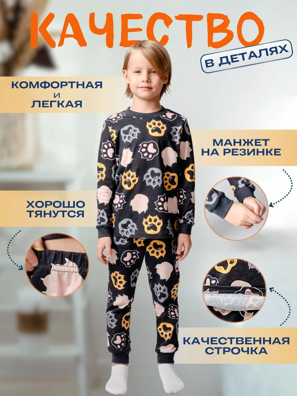 Пижама для мальчика Лапки, хлопок