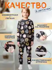 Пижама для мальчика Лапки, хлопок