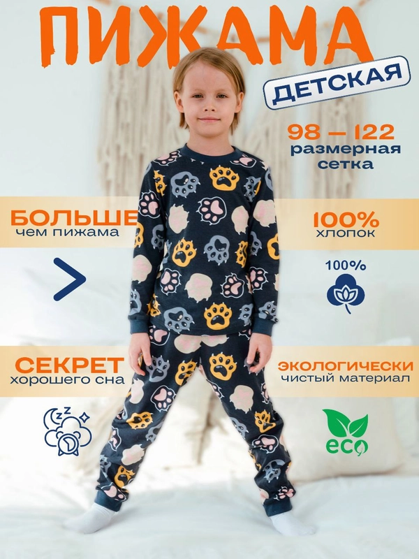 Пижама для мальчика Лапки, хлопок