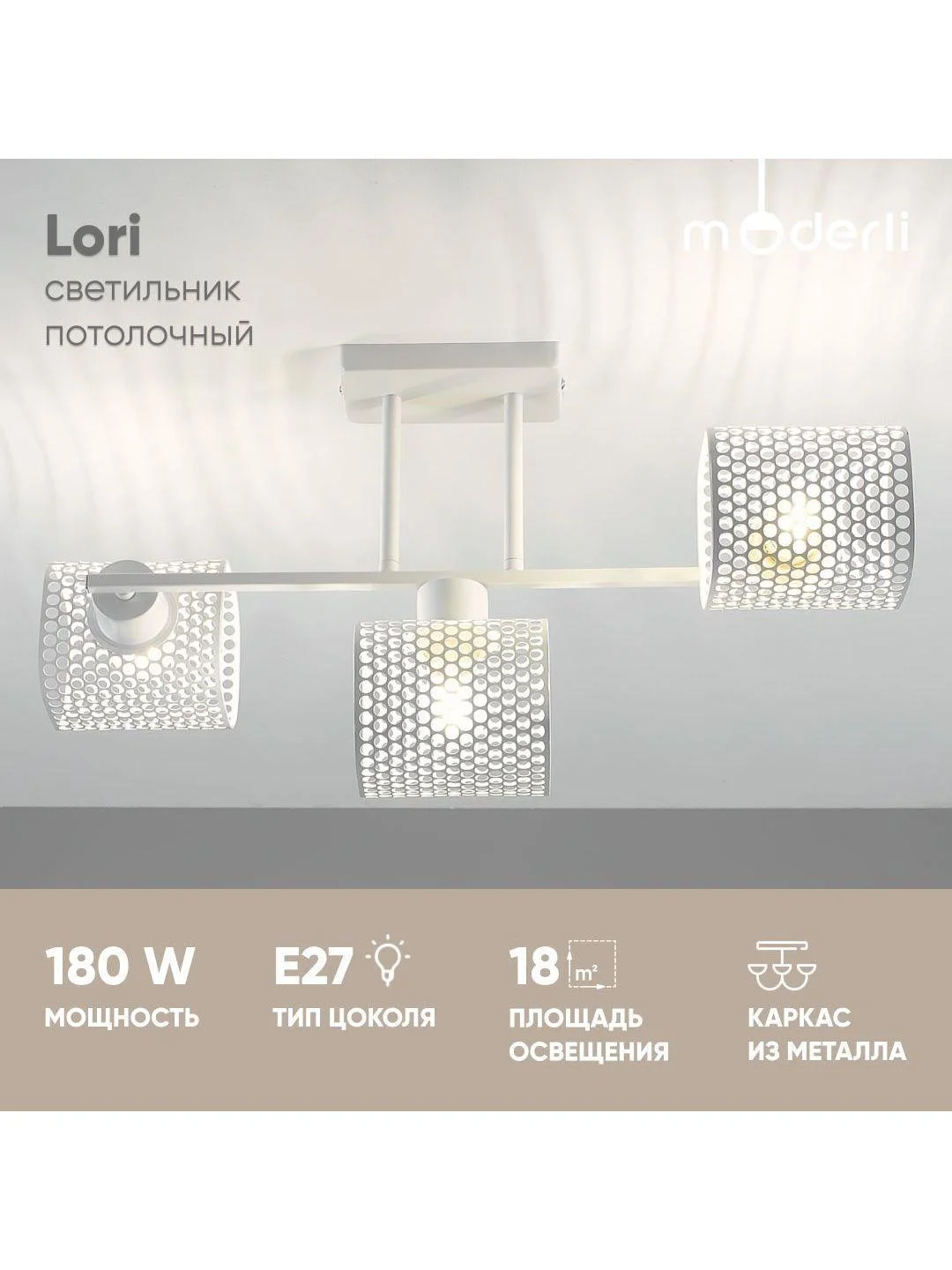 Хром светильник потолочный Moderli Lori