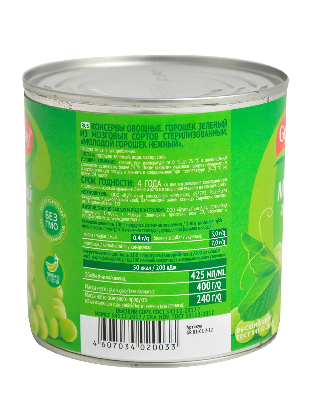 Горошек Green Ray молодой нежный, 400г