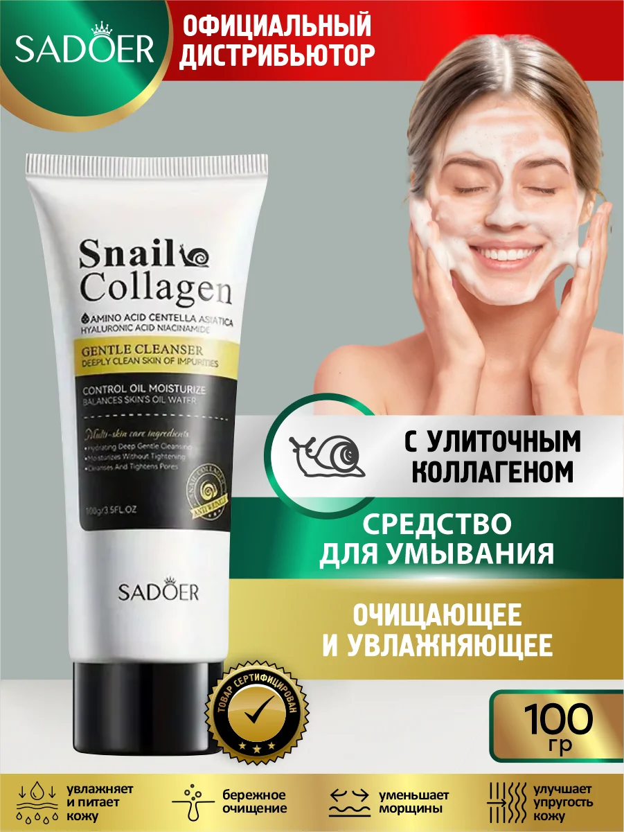 Угольный средство для умывания Sadoer очищающее, восстанавливающее и увлажняющее 100 гр