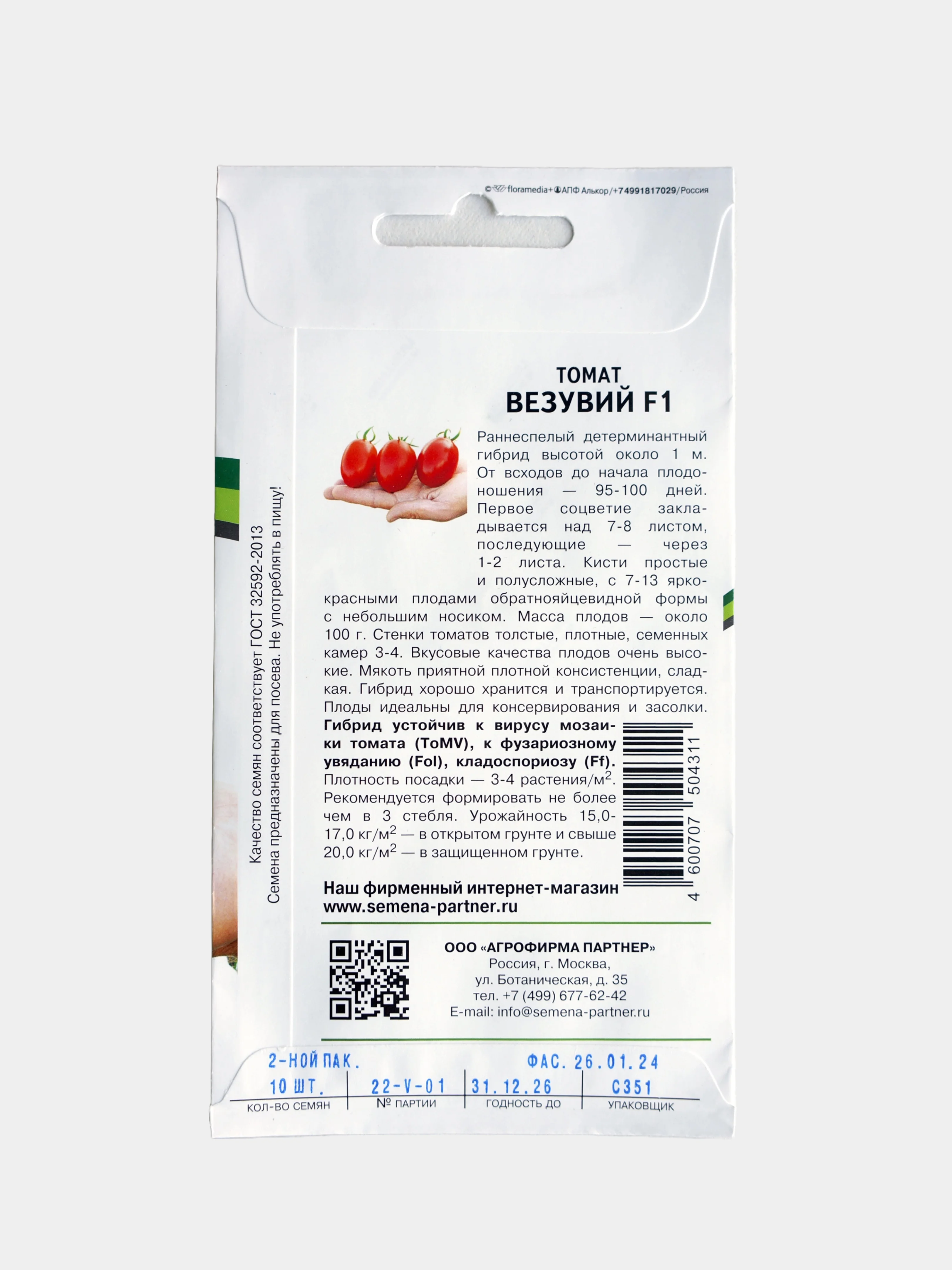 Семена Партнер Томат "Везувий" F1 Помидор Красный Раннеспелый Плотный Вкусный Сладкий