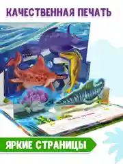 Книга детская Проф-Пресс картонная панорамка 3D "Удивительные динозавры" 270х205 мм