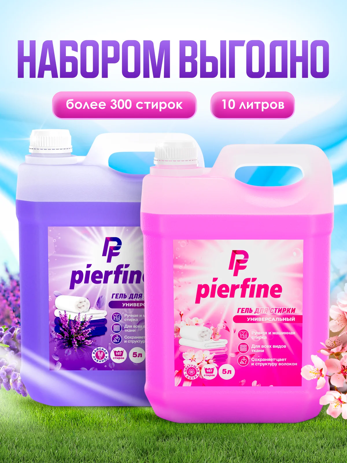 Небесно-голубой гель для стирки Pierfine, универсальный