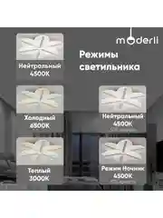 Белый светильник потолочный светодиодный Moderli FIOREбелый, V10675-CL