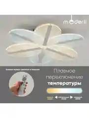 Белый светильник потолочный светодиодный Moderli FIOREбелый, V10675-CL