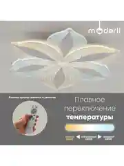 Белый светильник потолочный светодиодный Moderli FIOREбелый, V10675-CL