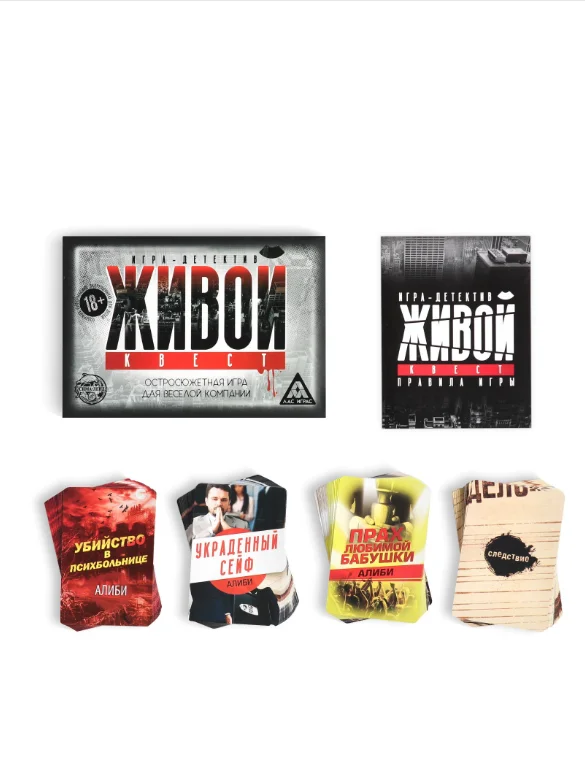 Настольная ролевая игра Живой квест, 110 карт, 18+