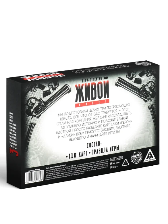 Настольная ролевая игра Живой квест, 110 карт, 18+