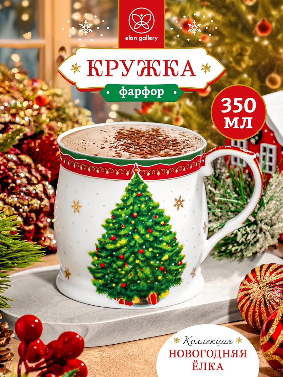 Красный кружка 350 мл Elan Gallery Новогодняя елка красный узор