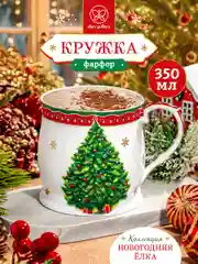 Красный кружка 350 мл Elan Gallery Новогодняя елка красный узор