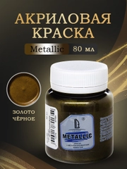 Акриловая краска Luxart Metallic "Золото черное",  80 мл