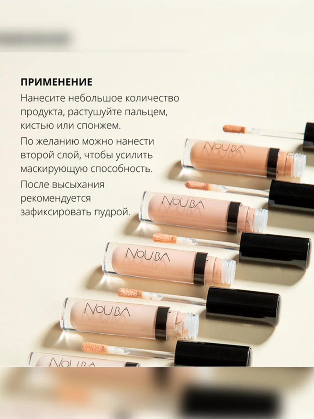 Nouba Консилер разглаживающий BRAVO fill & blur concealer 2, 3,5 мл