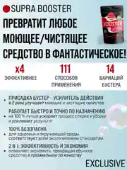 Присадка-бустер SUPRA универсальное средство для очистки кофемашин, чайников, 250 г